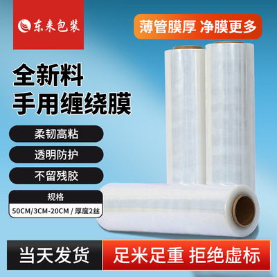 拉伸膜打包膜厂家塑料包装薄膜大量批发自粘膜pe缠绕膜工业保鲜膜