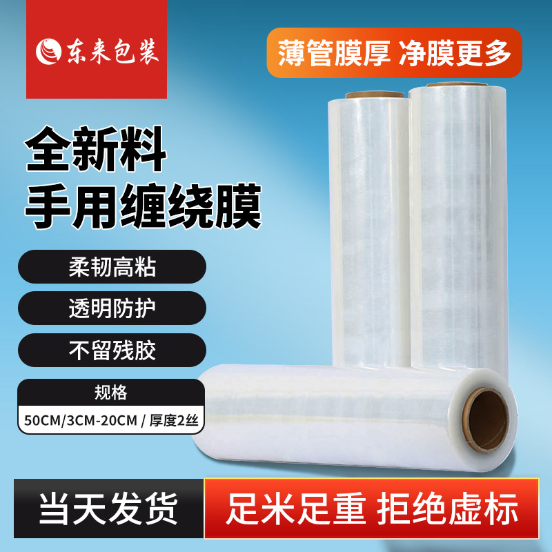 拉伸膜打包膜厂家塑料包装薄膜大量批发自粘膜pe缠绕膜工业保鲜膜