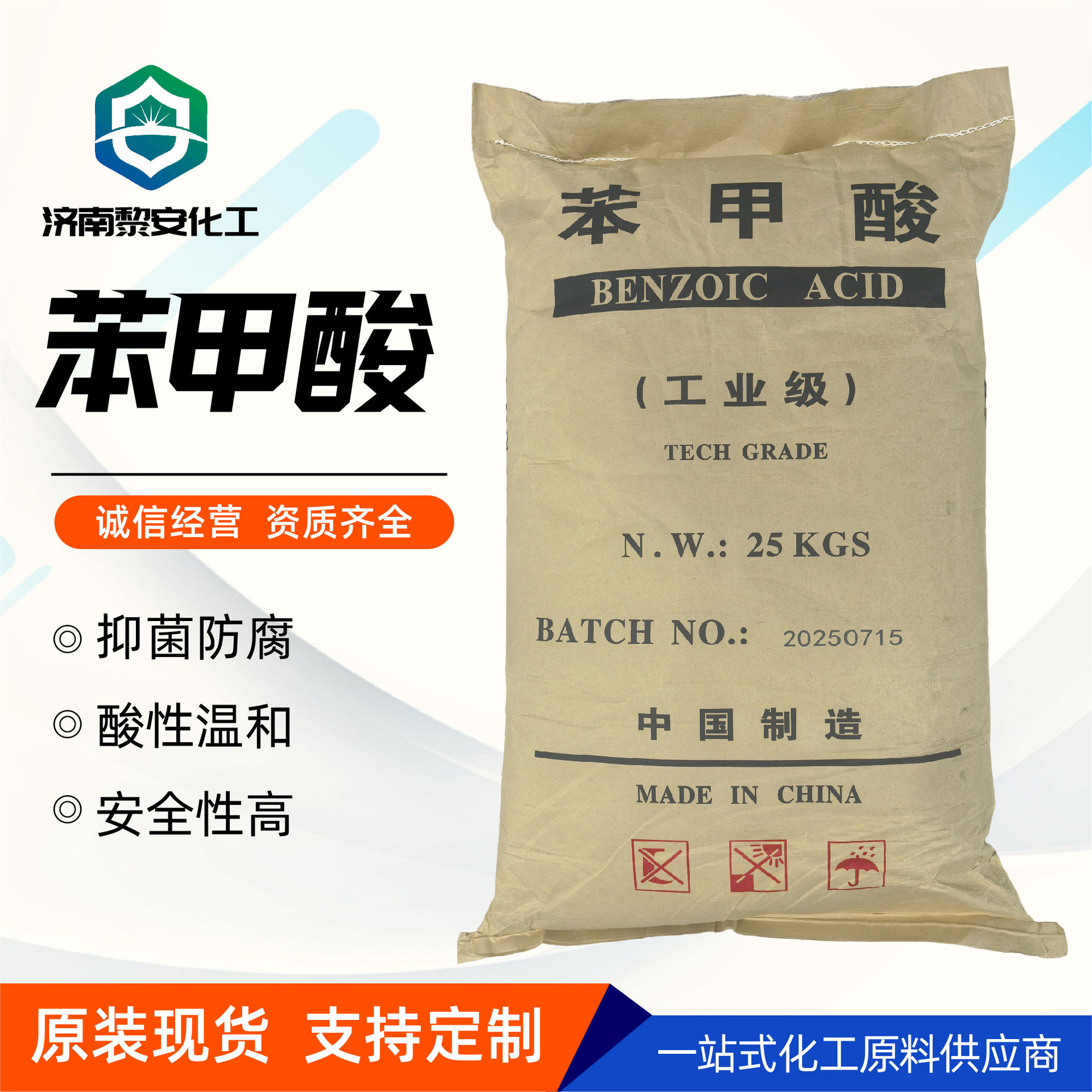 批发工业级苯甲酸 现货供应有机苯甲酸 增塑剂媒染剂工业苯甲酸