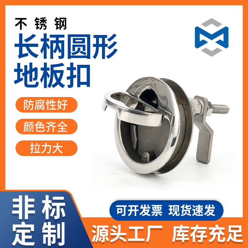 地板锁 圆形地板锁 船用不锈钢件 带钥匙锁 不带钥匙锁 游艇五金