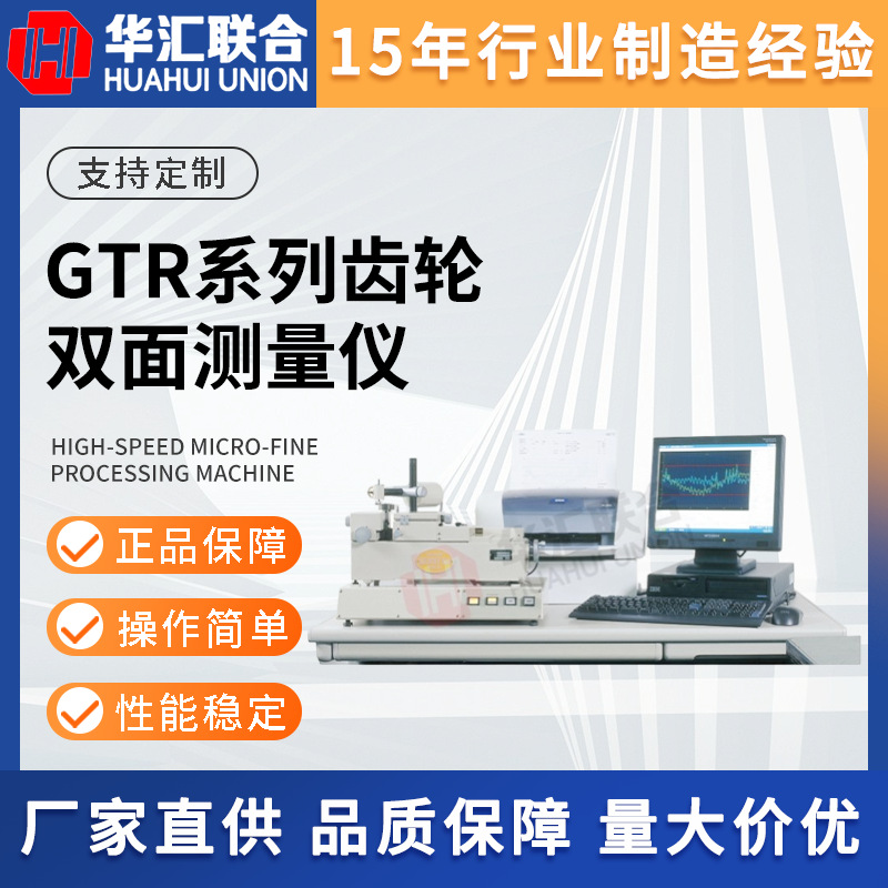 供应日本产大阪OSAKA精密GTR系列齿轮双面啮合测量仪多功能测试仪