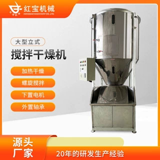 定制塑料加热搅拌机加热塑料搅拌机塑料立式加热搅拌机整机不锈钢