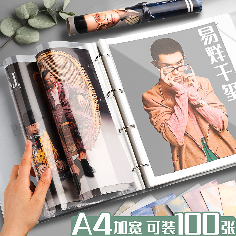 A4加宽时尚先生杂志切页册加大款偶像封面专辑收藏活页收纳册替换