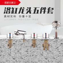 7T分体式浴缸按摩五件套水龙头冷热水开关阀门五孔缸边龙头配件其