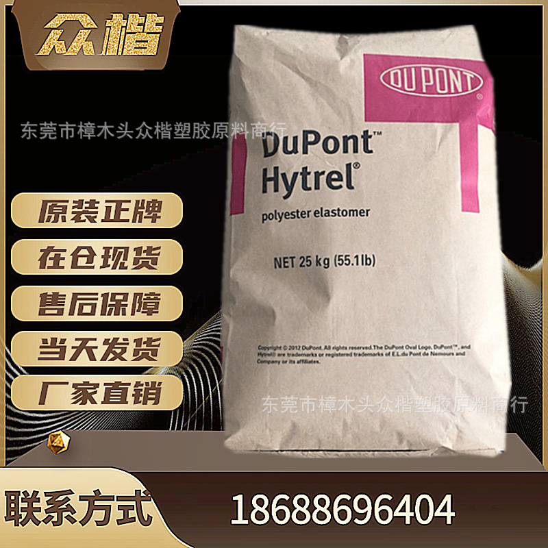 TPEE 美国杜邦 4056 注塑级热稳定性电线电缆级 品牌经销量大优惠