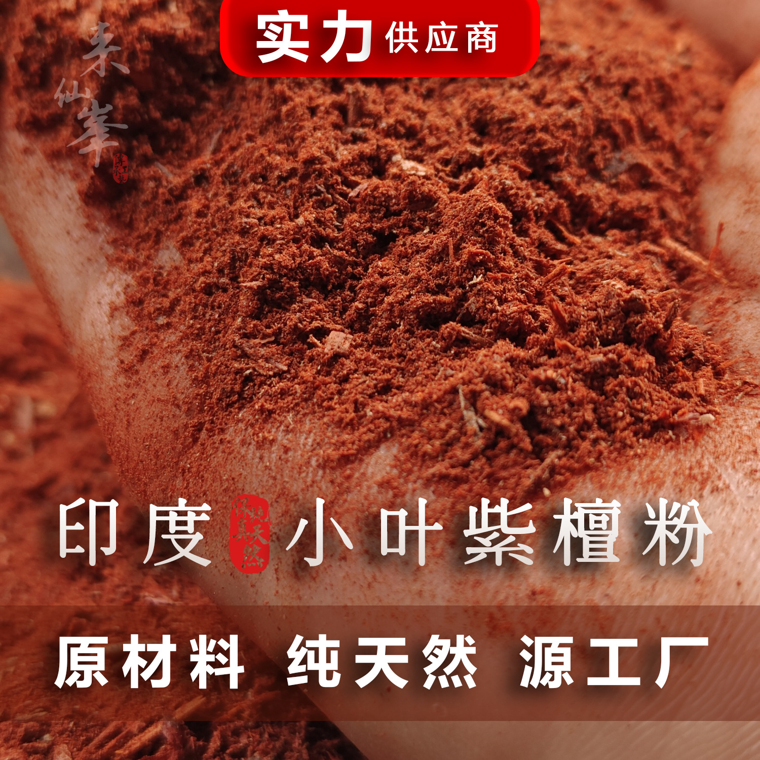 Indian rosewood powder raw material, wood fragrance, sachets, pillows, incense making, incense making, seal powder, factory-specific natural sandalwood.