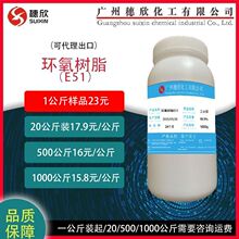 E51环氧树脂 128  巴陵石化E51  1公斤起 环氧树脂E51