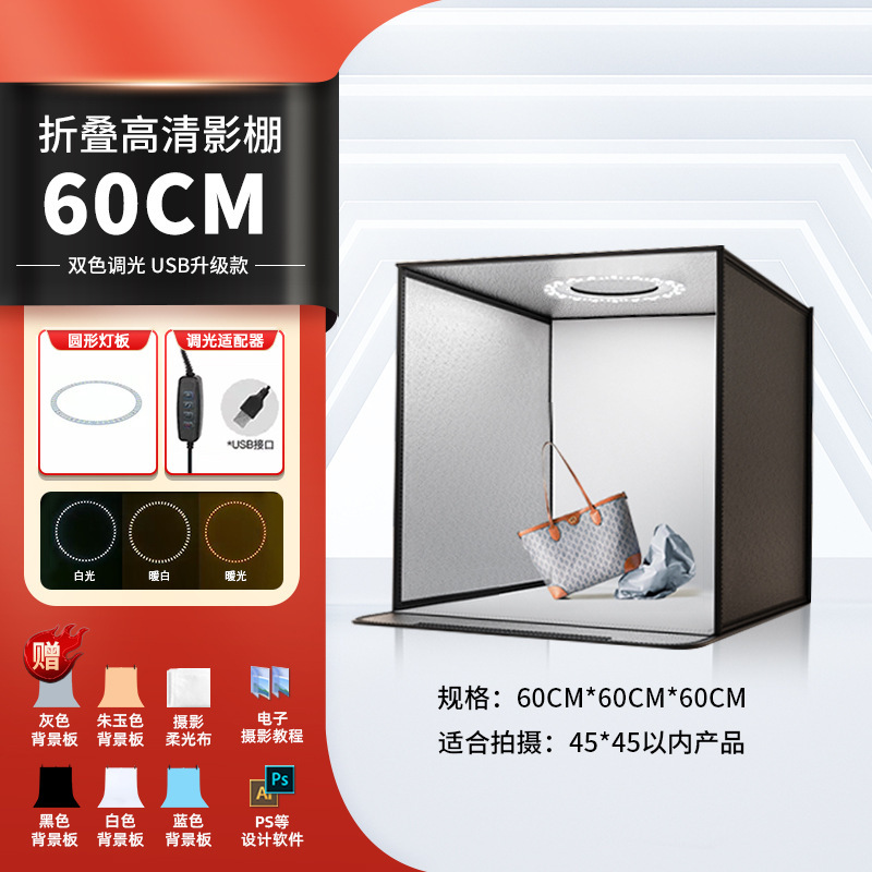 80CM摄影棚小型LED折叠产品拍照灯箱拍摄灯补光柔光箱摄影箱影棚|undefined