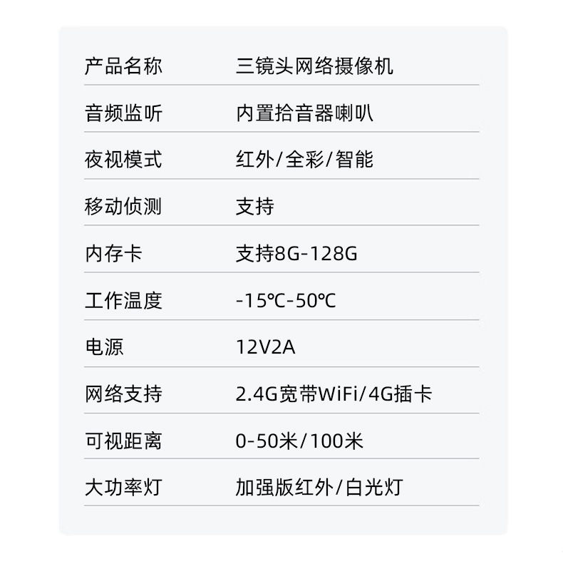 户外高清远程连手机室外夜视全彩三镜头无线监控摄像头