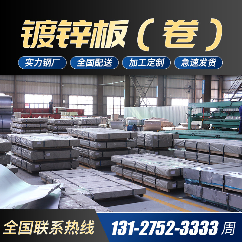 上海镀锌板卷可出港打包一站式保锌层-质量保证-现货批发规格齐全