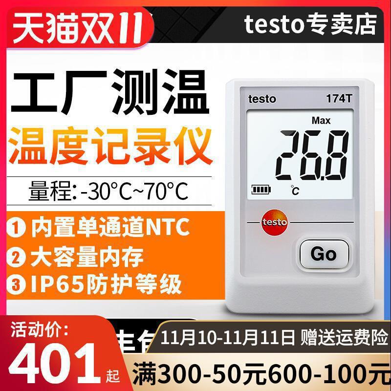 德图testo174t/174H温度记录仪运输自动数据冷藏冷链电子温度计
