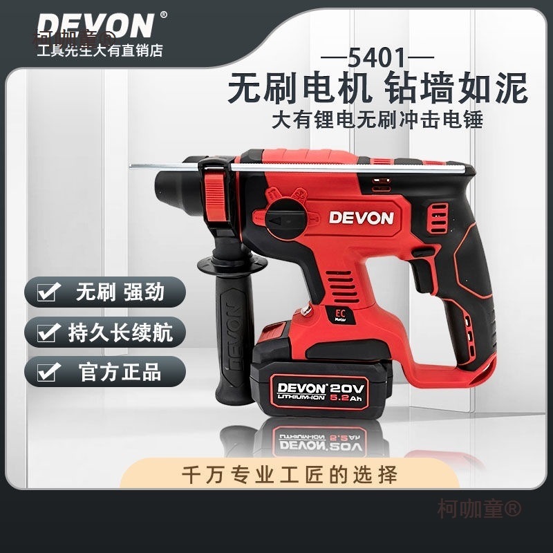 大有5401锂电电锤充电冲击钻电镐无刷大功率两用电动工具轻麦太保