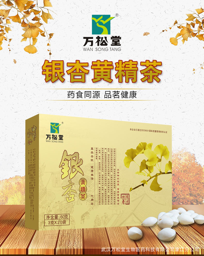 银杏黄精茶_01.jpg
