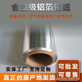 餐饮用铝箔小卷大卷，烧烤烘焙家用铝箔锡纸小卷可按要求加工