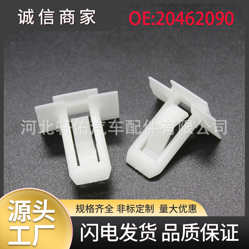 Suitable for Cadillac Buick Chevrolet Camaro car roof lining trim strip fixing clip 20462090