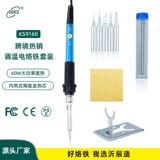 60 Вт Крест -Борандерный тепло -продающий электрический железо, набор пайки, набор железа европейская регуляторная температура Электричество железоновая линия домохозяйства yichen yichen