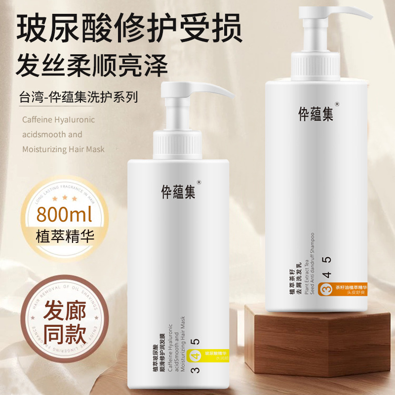 Hyaluronic Acid Smooth Repair Shampoo, Hair Mask, Oil Control, Anti-Dandruff, Refreshing and Fluffy Shampoo, Conditioner