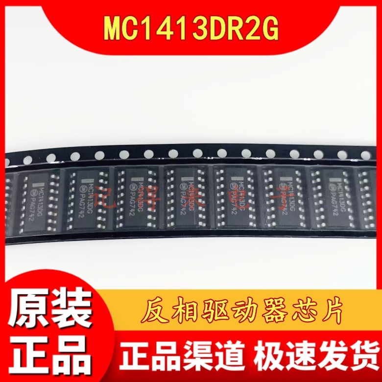 全新国产 MC1413DR2G SOP16 丝印MC1413DG 反相驱动器芯片