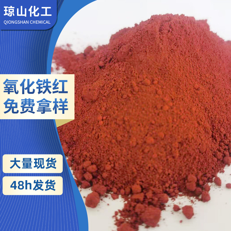 厂家批发氧化铁 建筑氧化铁红三氧化二铁抛光用铁红