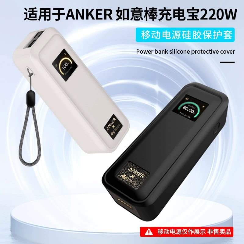 Suitable for Anker Anker Ruyi Stick Power Bank 220W Protective Cover Mobile Power Supply Silicone Cover Protective Cover