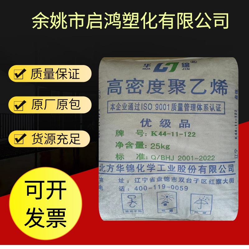 HDPE K44-11-122华锦化工 高刚性高强度高流动 管材配件制品 塑料