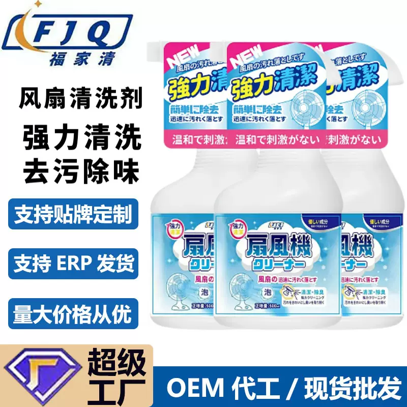 风扇清洗剂免拆洗清洁剂家电吊扇去污垢电风扇清洁一喷净
