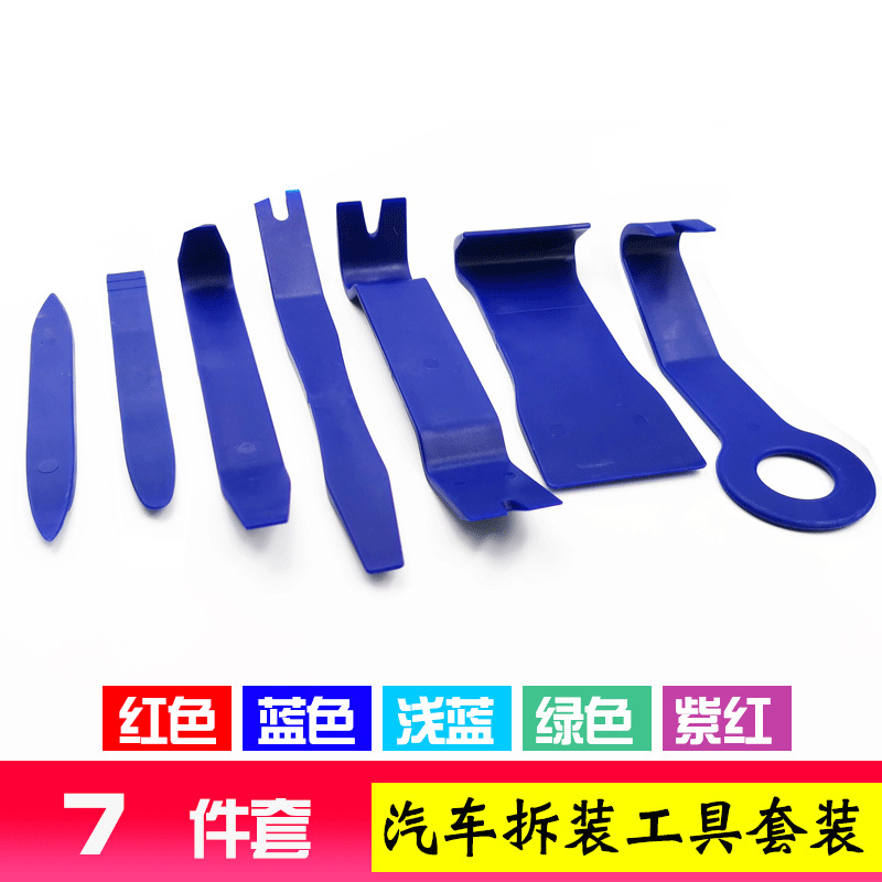 汽车门板导航音响改装拆卸工具 防划伤塑料撬板7件套 工厂现货