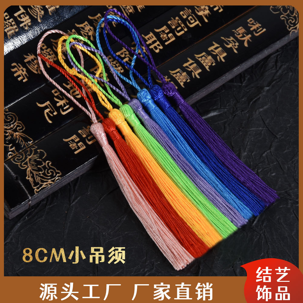 流苏小吊穗书签包装盒礼品配件穗子包包服饰灯笼垂直吊穗 厂家直