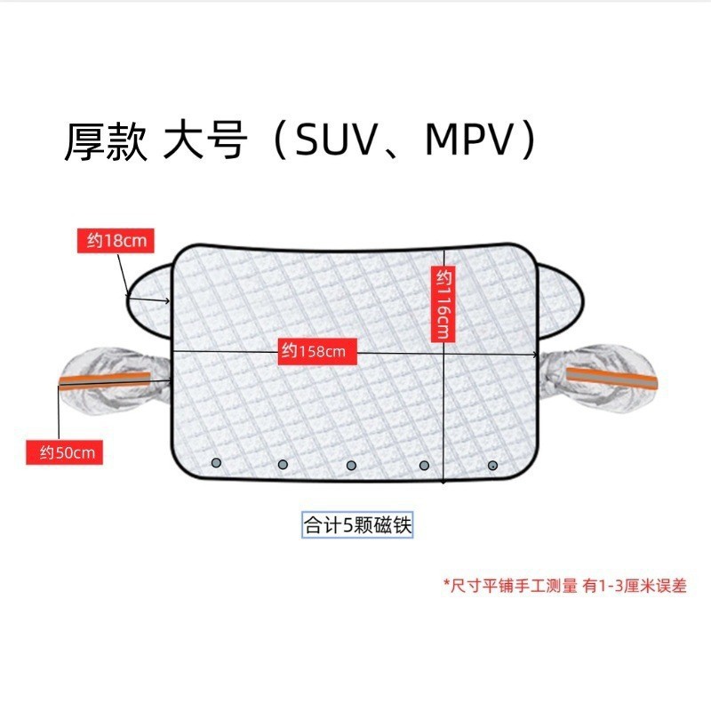 Thickened Anti-freeze Sunshade – Qìchē Car snow shield - five-magnetic-thick-large-snow-cover-158116cm