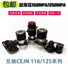 ��Һ�����ٽ��^���Qϣ��CEJN 116 125ϵ�п����^150/250Mpa