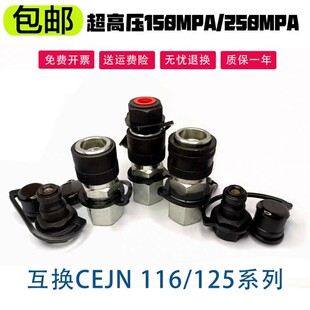 ��Һ�����ٽ��^���Qϣ��CEJN 116 125ϵ�п����^150/250Mpa