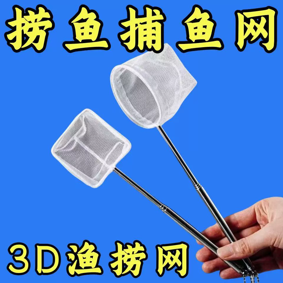 Телескопическая 3D рыболовная сеть для аквариумов, подходит для ловли гуппи, бетт и декоративных рыб, сачок из нержавеющей стали.
