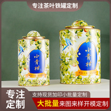 定制圆形小青柑空罐 250-500克小青柑茶叶罐 马口铁小青柑空罐