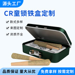 儿童锁烟盒防儿童打开按键烟卷盒CR铁盒大头烟糖果药丸包装盒定制