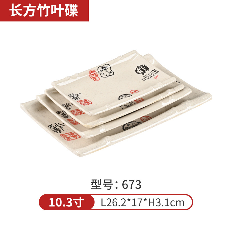 직사각형 대나무잎 접시 673