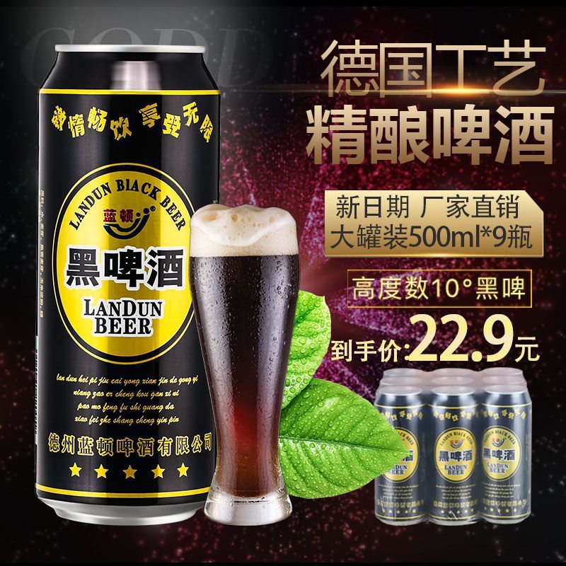 德国工艺蓝顿精酿黑啤酒整箱 500ml*9瓶大罐畅饮装小麦芽啤酒黑啤