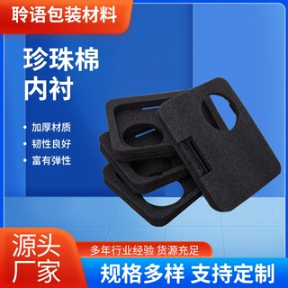 加工定制珍珠棉内衬植绒布礼盒异型包装加厚内托防撞减震物流