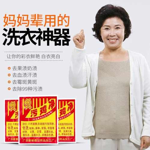 Dirty Chicken Cleaner Clothes Stains Cleaner Perspiration Dirt Remover Decontamination Mildew Disinfection Bleach Whitening Agent Black Chicken Cleaner Laundry