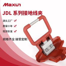 【萬協】JDL-50-240絕緣接地線夾驗電接地環鋁線夾電力線路金具