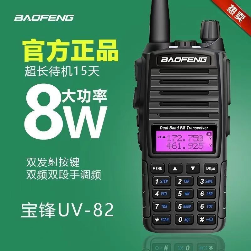 Baofeng baofeng uv82 walkie-talkie handstand doble segmento 8W de alta potencia al aire libre doble pantalla inalámbrica fábrica al por mayor
