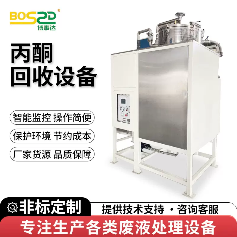 丙酮回收设备废稀料回收设备乙酯回收机异丙醇蒸馏设备碳氢回收机