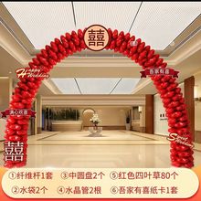 结婚拱门订婚四叶草铝膜气球全套装饰布置农村小区喜字立柱路引