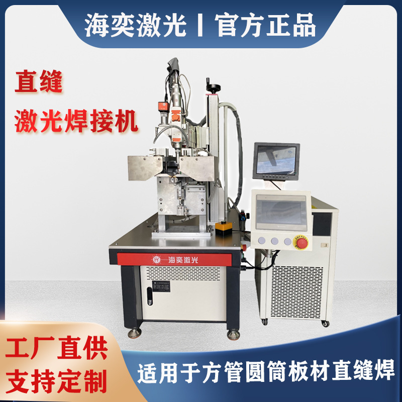 全自动直缝焊激光焊接机hyc2000w光纤连续圆筒平板金属自动化焊机