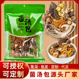 壹海山霖七彩菌汤包山珍菌菇干货火锅料汤包羊肚菌鹿茸菇煲汤材料