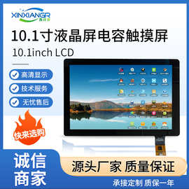 10.1寸液晶屏电容触摸屏lcd显示屏tft触摸圆角LED彩屏
