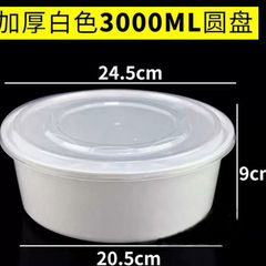 蓋付き丸型使い捨てランチボックス、テイクアウト包装箱、厚みのある透明な大型ボウル包装ボウル