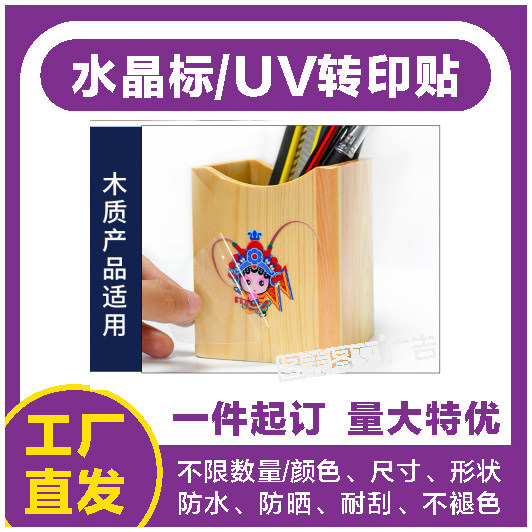 茶叶商标logo揭膜标签UV转印贴打印立体分离感压贴纸uv转印贴纸