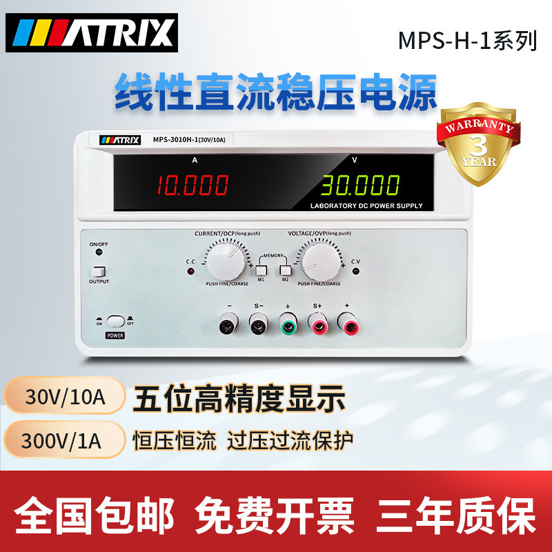 麦创线性直流稳压电源30V/20A