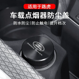 Suitable for Land Rover Evoque Defender 110 Discovery Sport Edition Discovery 5/4 Range Rover Car Cigarette Lighter Dust Cover