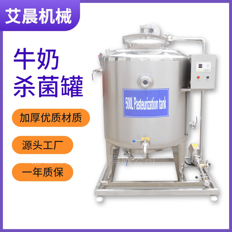 牛奶巴氏杀菌机 立式牛奶羊奶巴氏杀菌机  鲜奶巴氏灭菌罐设备
